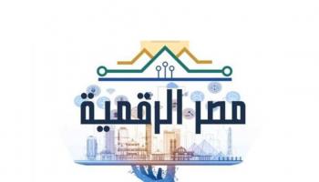 منحة مصر الرقمية 