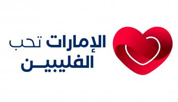 الإمارات تحتفي بالفليبين 