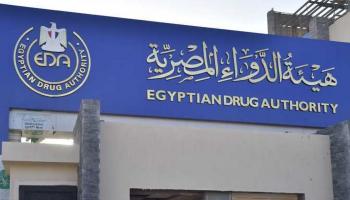  هيئة الدواء المصرية 