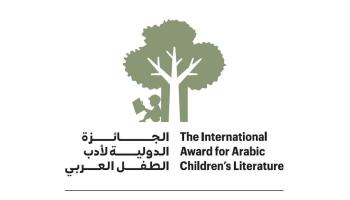 الجائزة الدولية لأدب الطفل العربي 2026