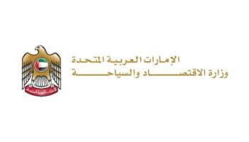 وزارة "الاقتصاد والسياحة" بدولة الإمارات