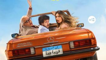 فيلم «ابن مين فيهم؟»