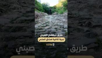 طريق جينغشي الصيني 
