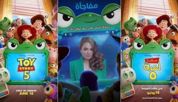 رحمة أحمد في «Toy Story 5»