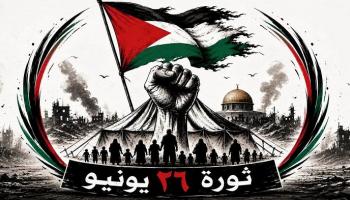 شعار متداول عن دعوة للغضب في غزة