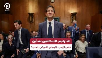 أول اجتماع لرئيس الفيدرالي الأمريكي الجديد