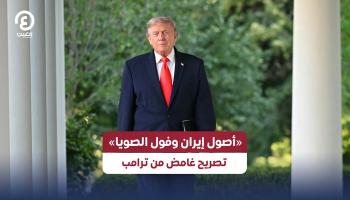الرئيس الأمريكي دونالد ترامب 
