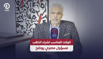 المهندس هاني ميلاد، رئيس شعبة الذهب والمجوهرات باتحاد الغرف التجارية في مصر