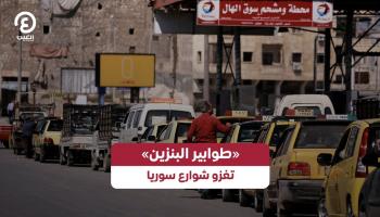 طوابير البنزين في سوريا