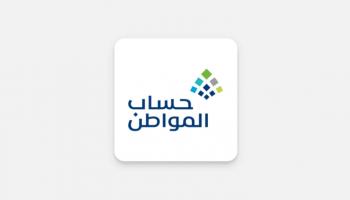 حساب المواطن السعودي