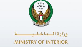 وزارة الداخلية الإماراتية 