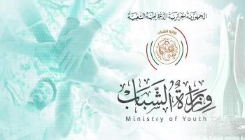 وزارة الشباب في الجزائر