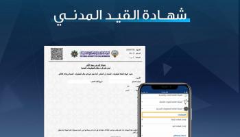 خطوات استخراج شهادة القيد المدني في الكويت 