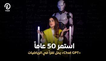 الذكاء الاصطناعي يدخل مرحلة جديدة من التطور