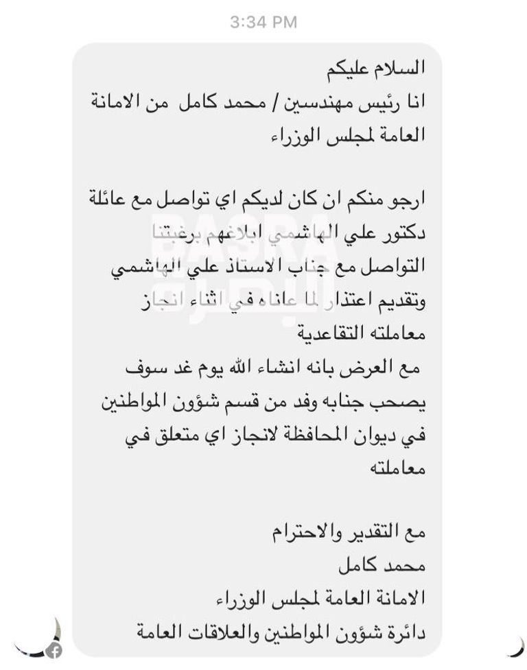 العالم العراقي علي الهاشمي