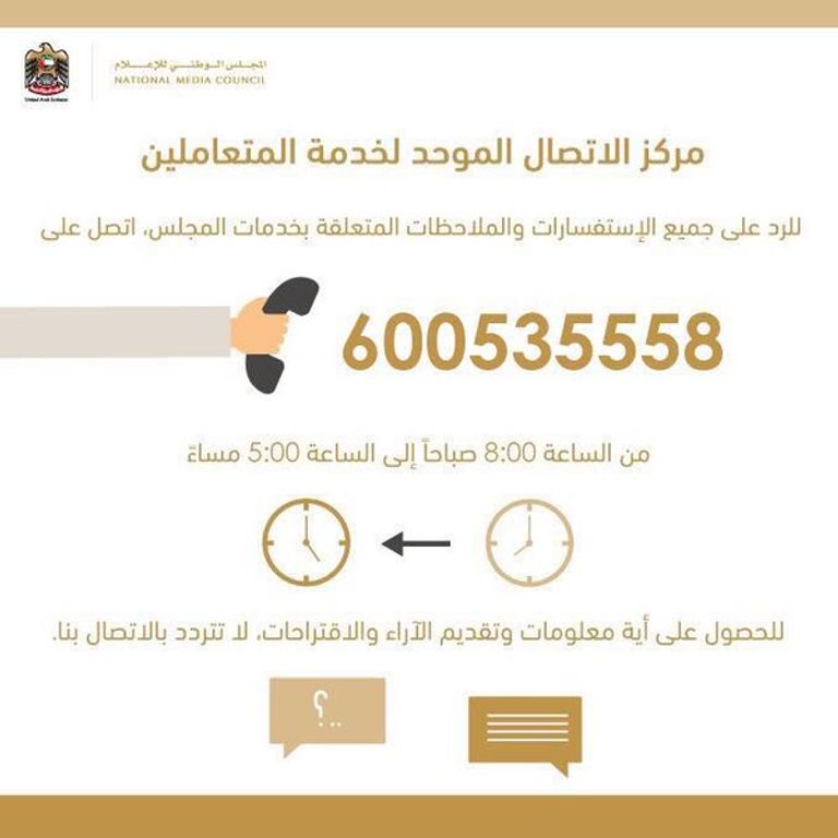 الإعلان الذي نشره المجلس عبر تويتر