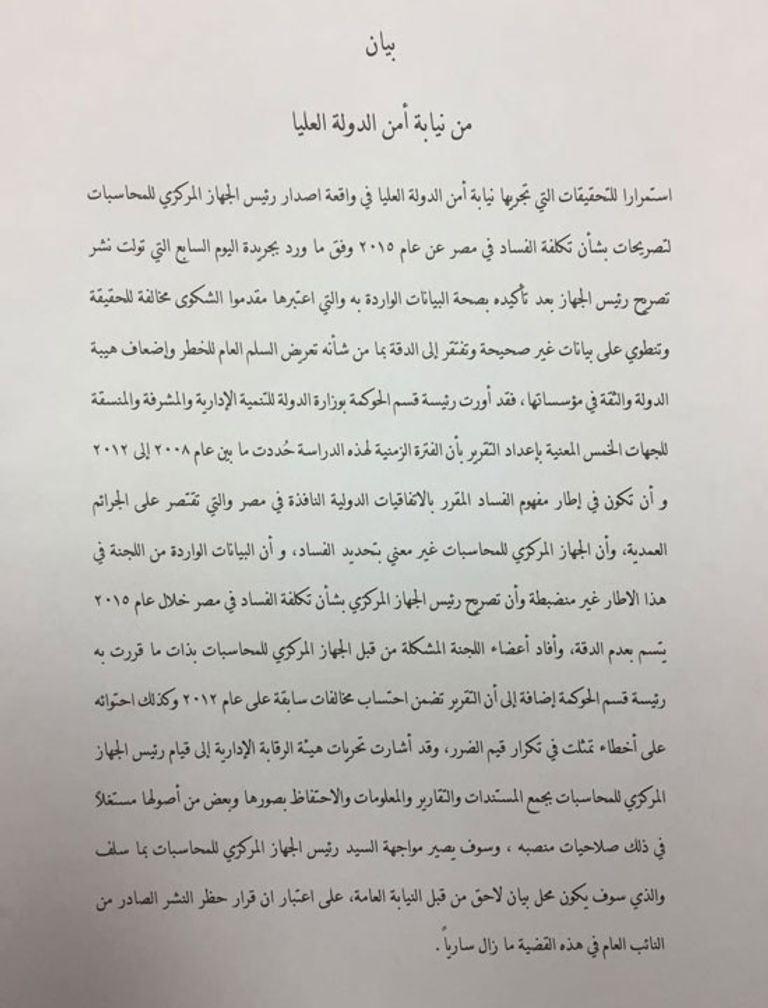 الرئيس المصري - عبد الفتاح السيسي