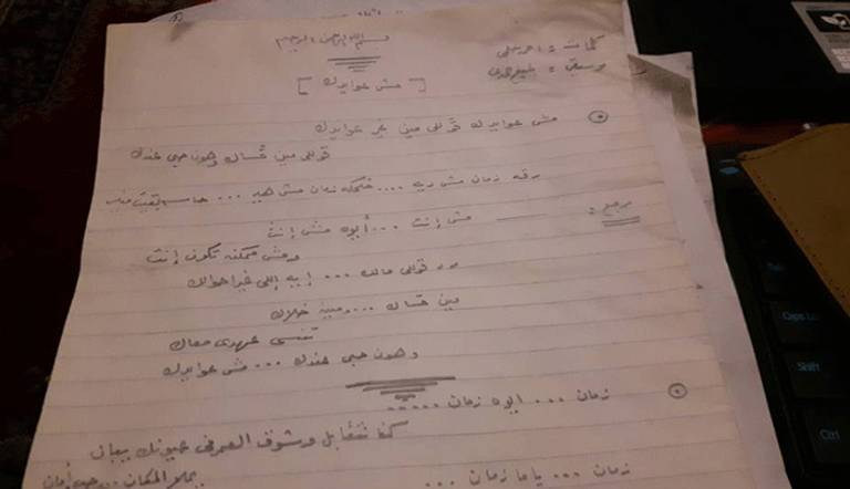 مش عوايدك نسخة أصلية بخط بليغ