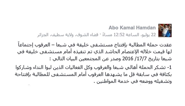 مستشفى خليفة بلبنان