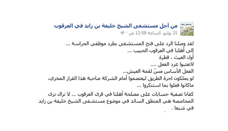 مستشفى خليفة بلبنان