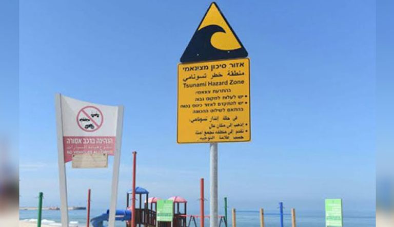 يافطات تحذيرية إسرائيلية من موجات تسونامي
