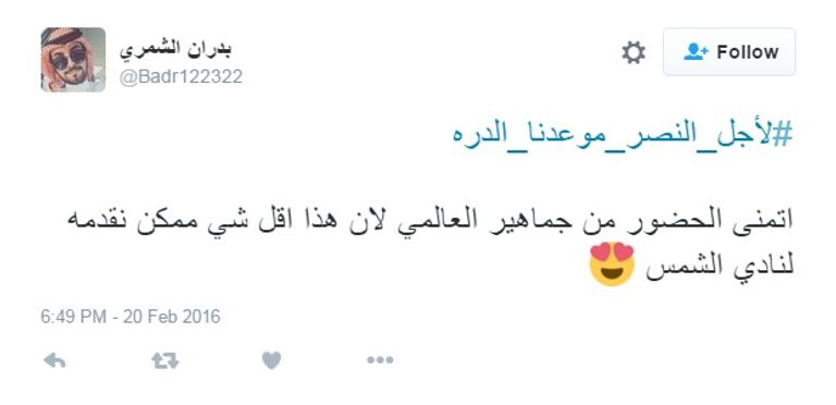 مشجعي النصر