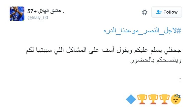 مشجعي النصر