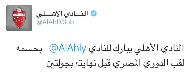 الأهلي الإماراتي - الأهلي المصري