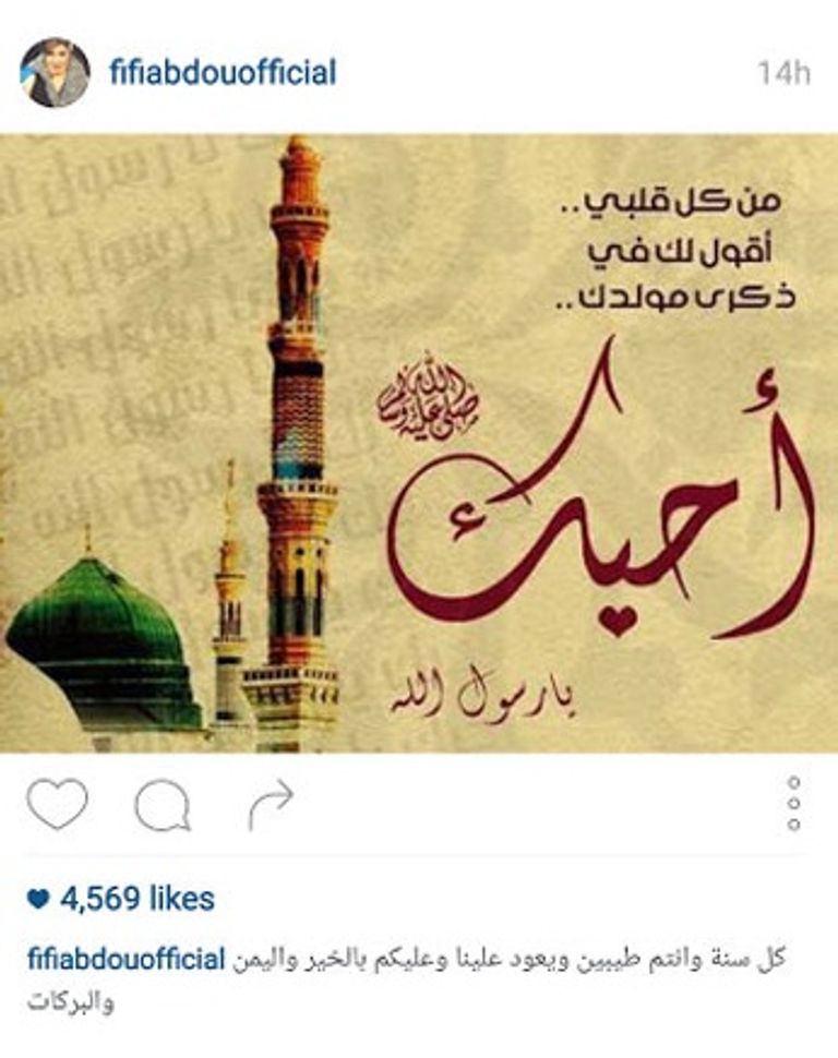 احتفال النجوم  بذكرى المولد النبوي الشريف