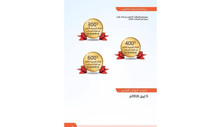 المسابقة الوطنية التوعوية  لمناهضة العنف ضد الأطفال