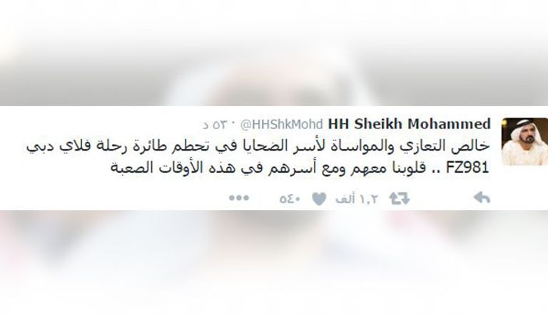 تغريدة الشيخ محمد بن راشد