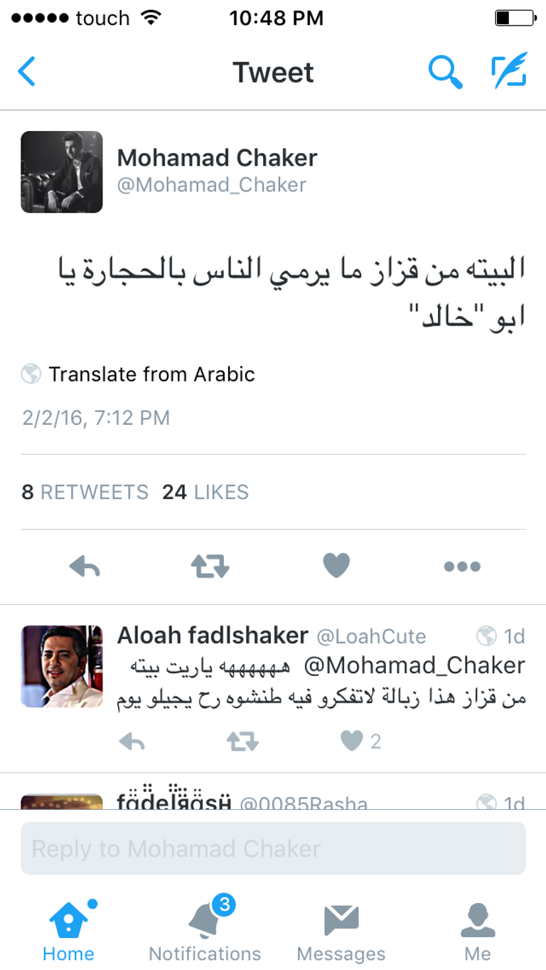 فضل شاكر وراغب علامة