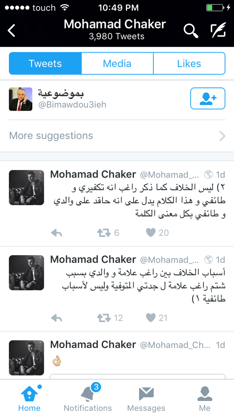 فضل شاكر وراغب علامة