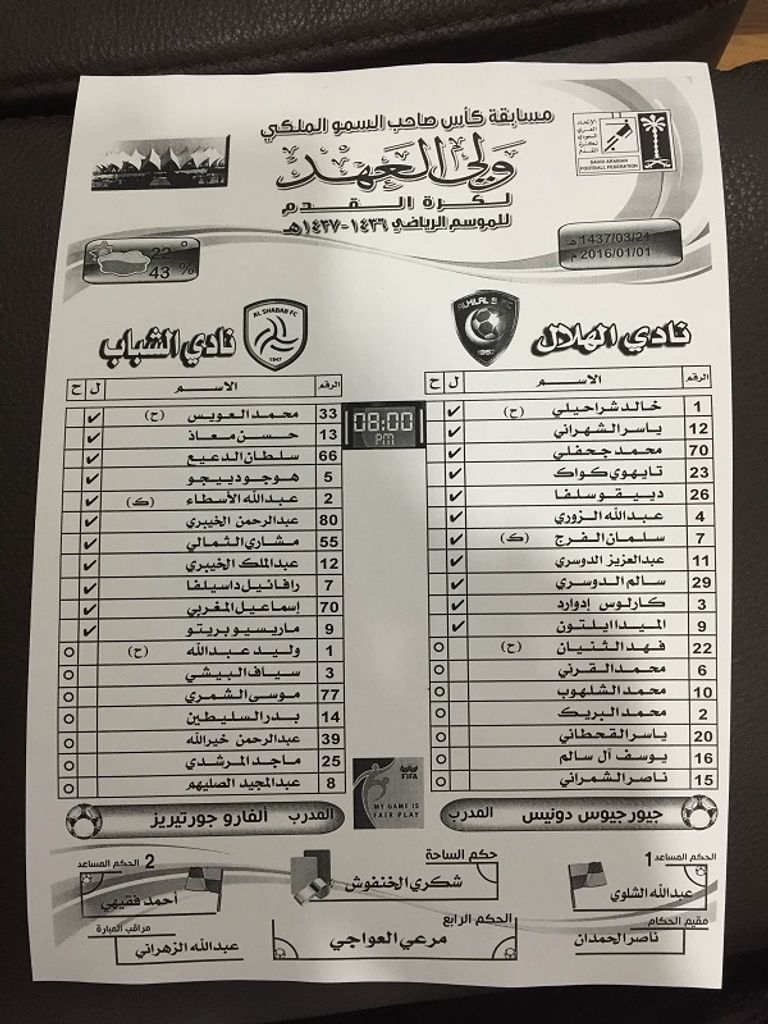 الهلال بتشكيلته الضاربة أمام الشباب في قبل نهائي كأس ولي العهد - صورة 1