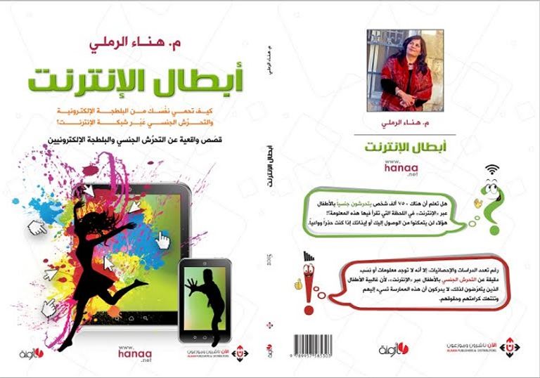 كتاب هناء الرملي