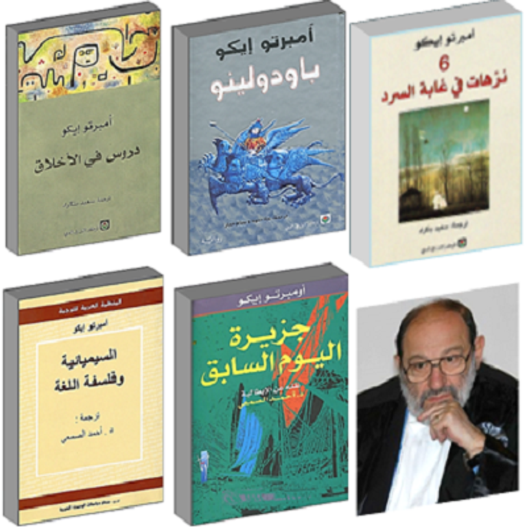 الكاتب الإيطالي أومبرتو إيكو، توفي عن 84 عاما