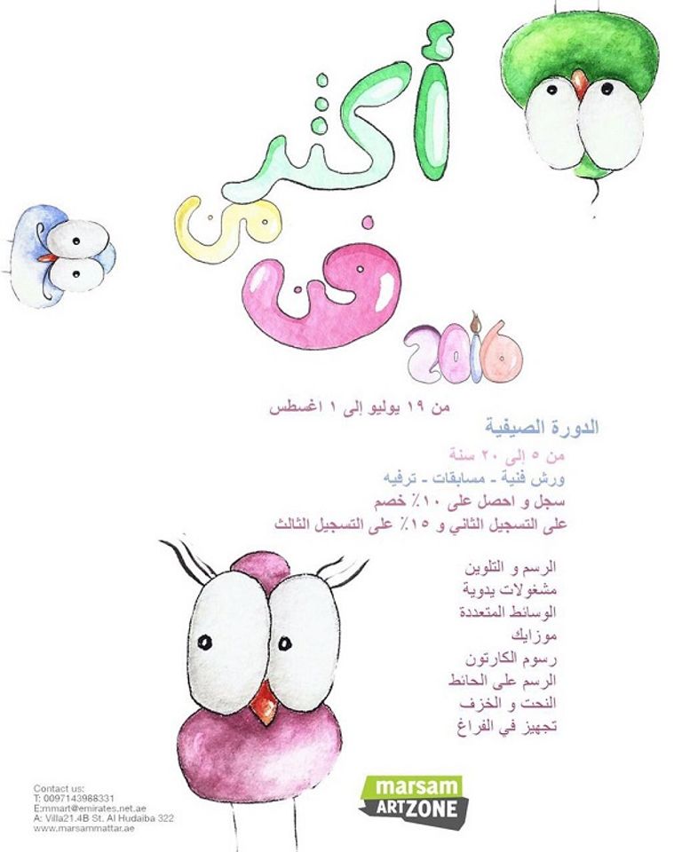 أكثر من فن "مرسم مطر بن لاحج"