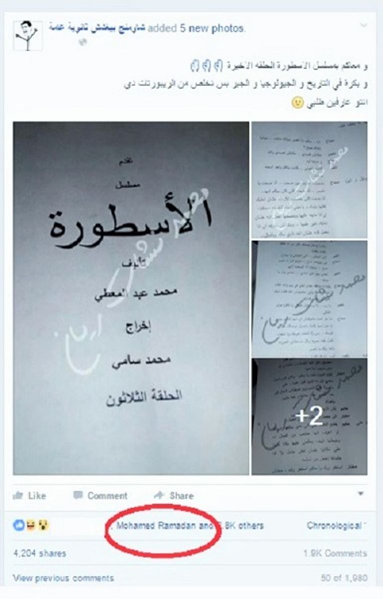 الصفحة سربت الحلقة الأخيرة من مسلسل الأسطورة