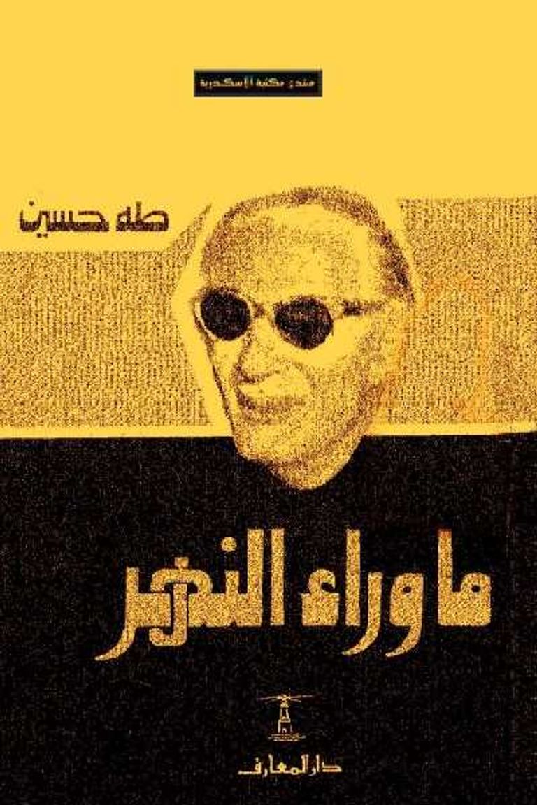 ما وراء النهر
