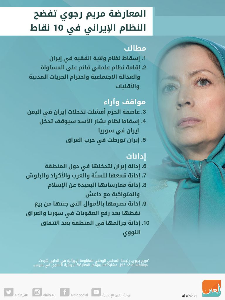 المعارضة مريم رجوي