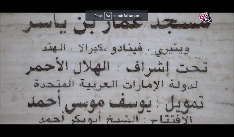 مسجد عمار أحد مشاريع الهلال