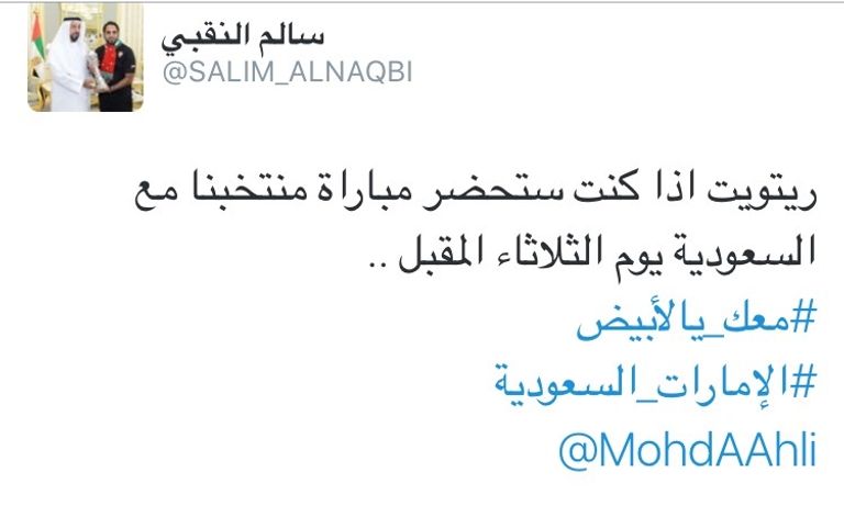 الجماهير الإماراتية