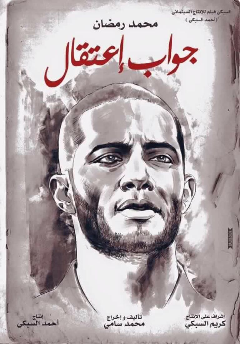 الفنان المصري محمد رمضان