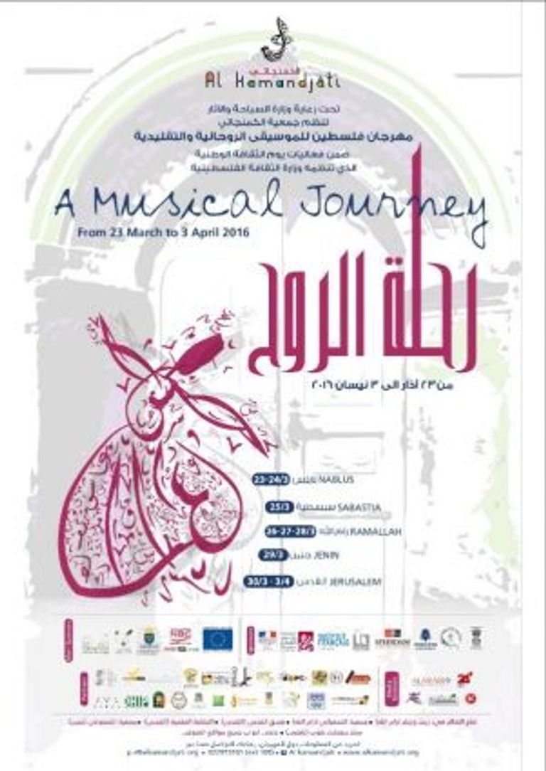 مهرجان الموسيقى «رحلة الروح»