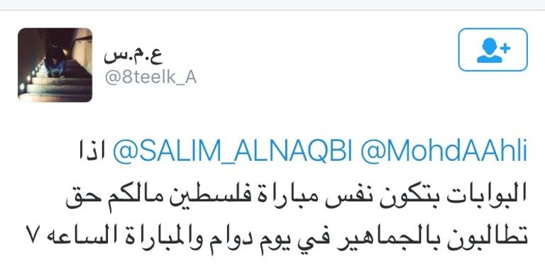 الجماهير الإماراتية