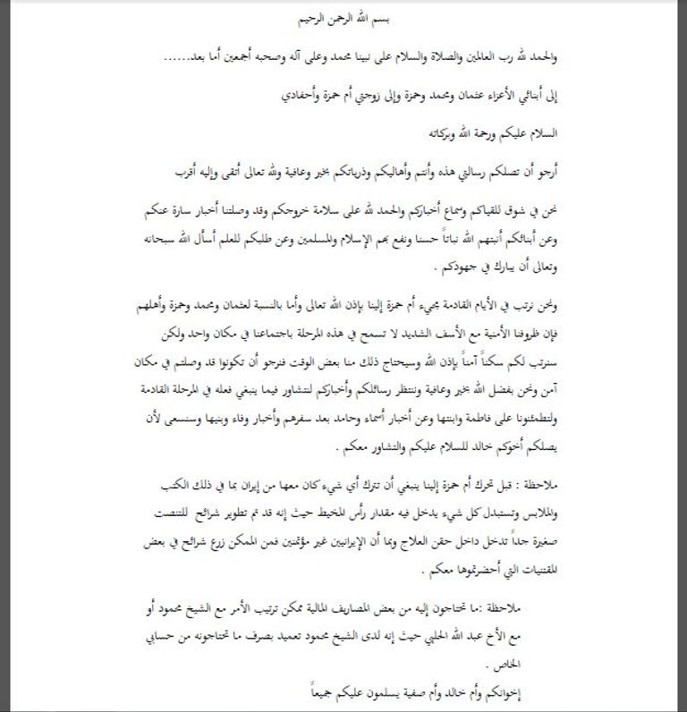 رسالة بن لادن لزوجته