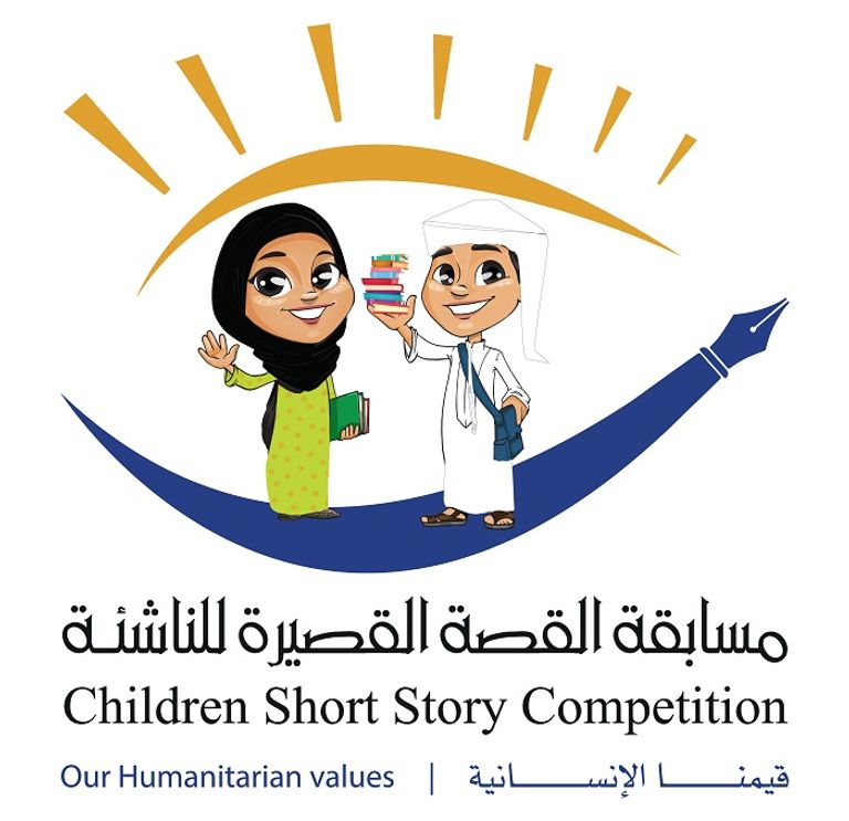 شعار مسابقة القصة القصيرة