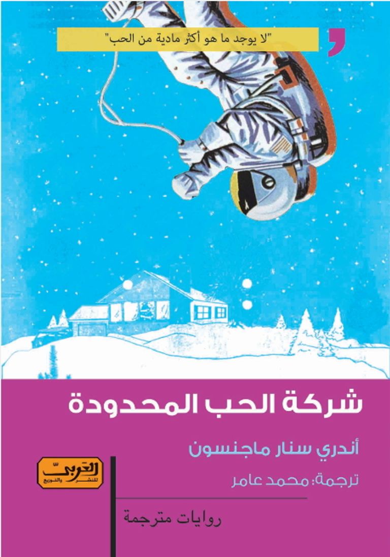 الروائي الأيسلندي أندريه سنير ماجنسون يترشح للانتخابات الرئاسية في بلاده 2016