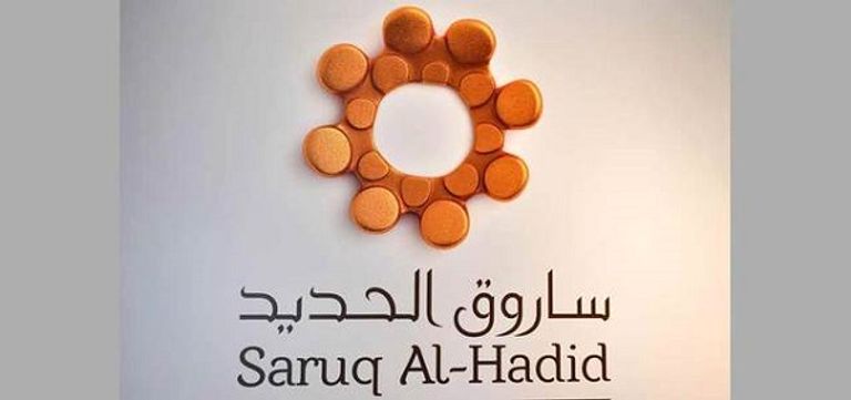 متحف ساروق الحديد