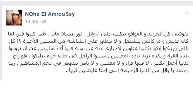 الفنان الراحل وائل نور والفنانة المصرية نهى العرموسي